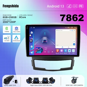 7862 Процессор Android 13 для SsangYong Korando 3 Actyon 2 2010 автомобильный радио мультимедийный плеер навигация GPS No 2 din DVD 5G WIFI BT