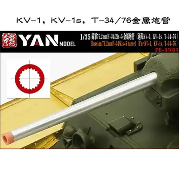 Модель Yan 1/35, русский ствол 76.2mmF-34 /Зис-5 для KV-1, KV-1s, T-34-76 
 PE-35053