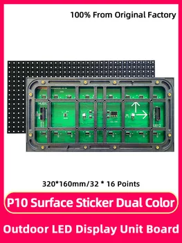 Пластина блока P10 SMD двухцветная 32 * 16 точек Водонепроницаемая рекламная доска на открытом воздухе светодиодный дисплейный модуль 320 * 160 мм