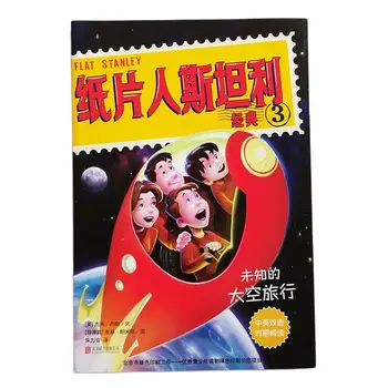 Стэнли в космосе (Flat Stanley) Джеффа Брауна - Двуязычная книга рассказов для детей 7-14 лет на упрощенном китайском и английском языках