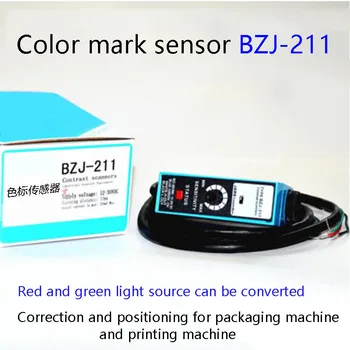 Фотоэлектрический переключатель BZJ-211 цветовой код фотоэлектрическая машина для коррекции зрения датчик отслеживания машины для изготовления сумок